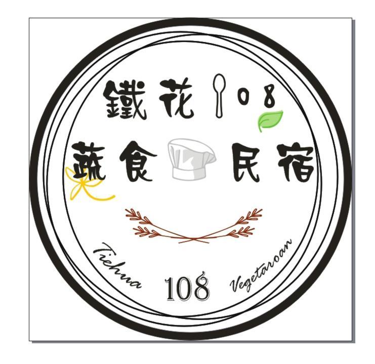 鐵花108 民宿 T'ai-tung Eksteriør bilde