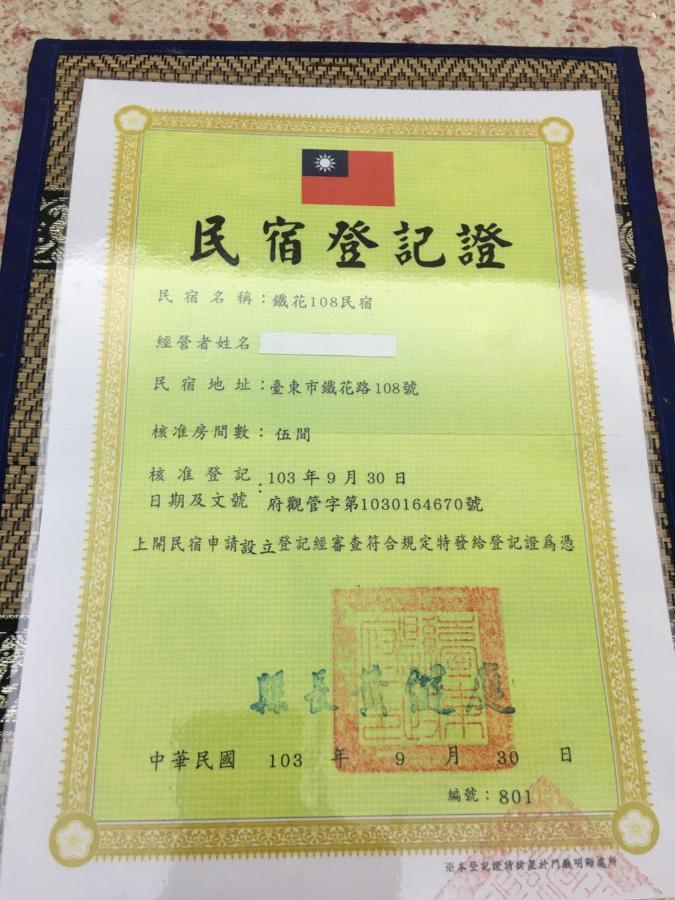 鐵花108 民宿 T'ai-tung Eksteriør bilde